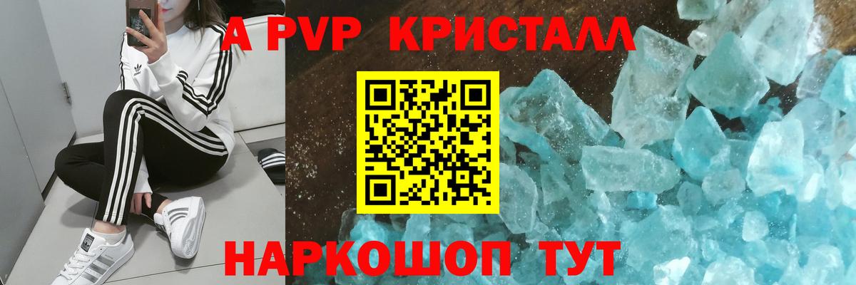 Еманжелинск  закладка  Вход с VPN  Альфа ПВП СК КРИС  A PVP Crystall  Alpha PVP 