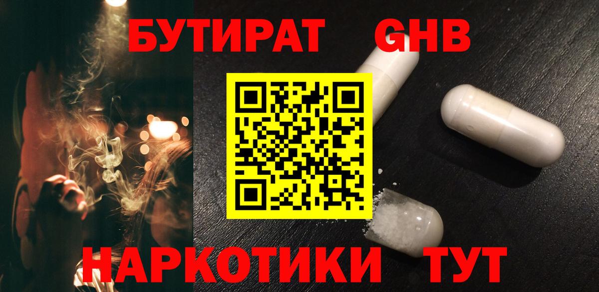 Бутират BDO  Вход с VPN  Еманжелинск 