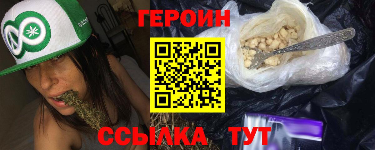 Героин VHQ Еманжелинск