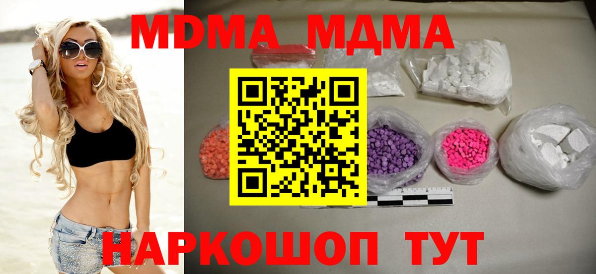 MDMA молли Еманжелинск