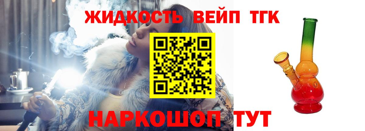 ТГК вейп с тгк  Вход с VPN  наркота  Еманжелинск 